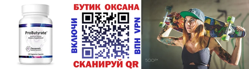 БУТИРАТ 99% Андреаполь
